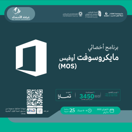 شهادة أخصائي مايكروسوفت أوفيس (MOS)
