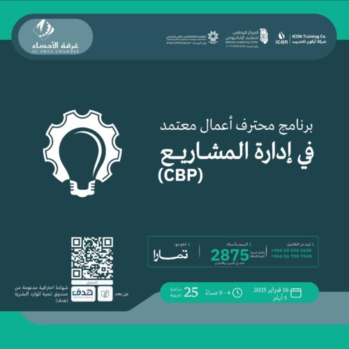 محترف اعمال معتمد في إدارة المشاريع CBP