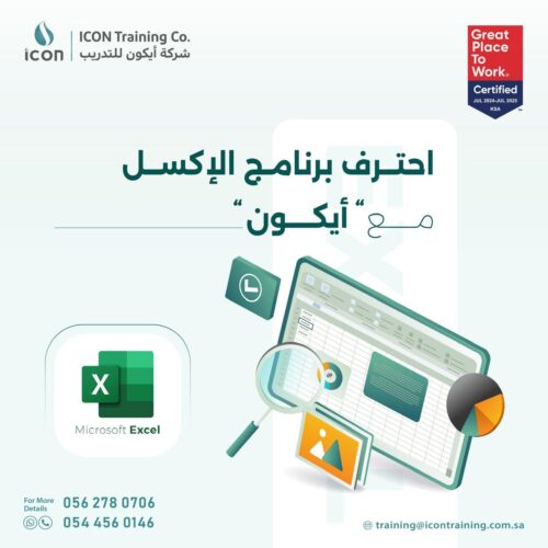 احترف برنامج الإكسل